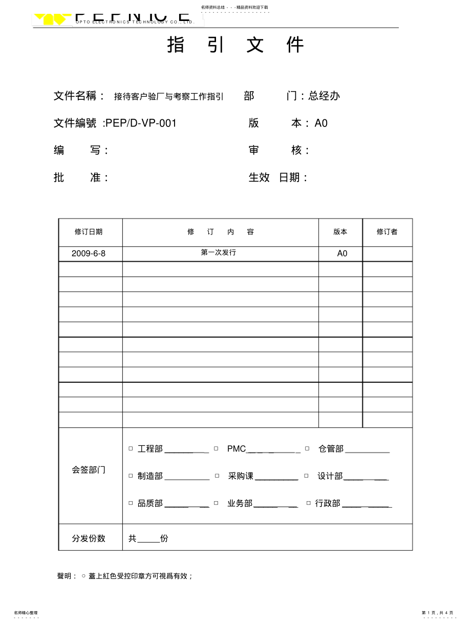 2022年2022年接待客户验厂与考察工作指引 .pdf_第1页