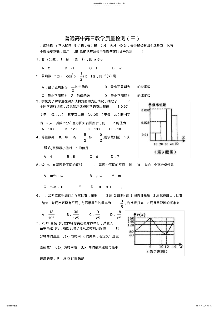 2022年普通高中高三数学教学质量检测三 .pdf_第1页