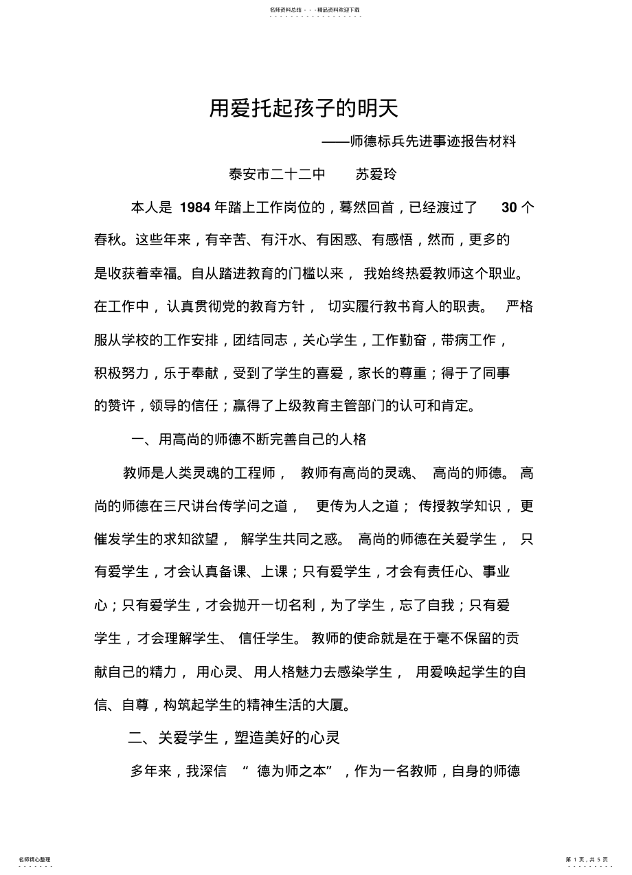 2022年2022年教师师德先进个人事迹材料 2.pdf_第1页