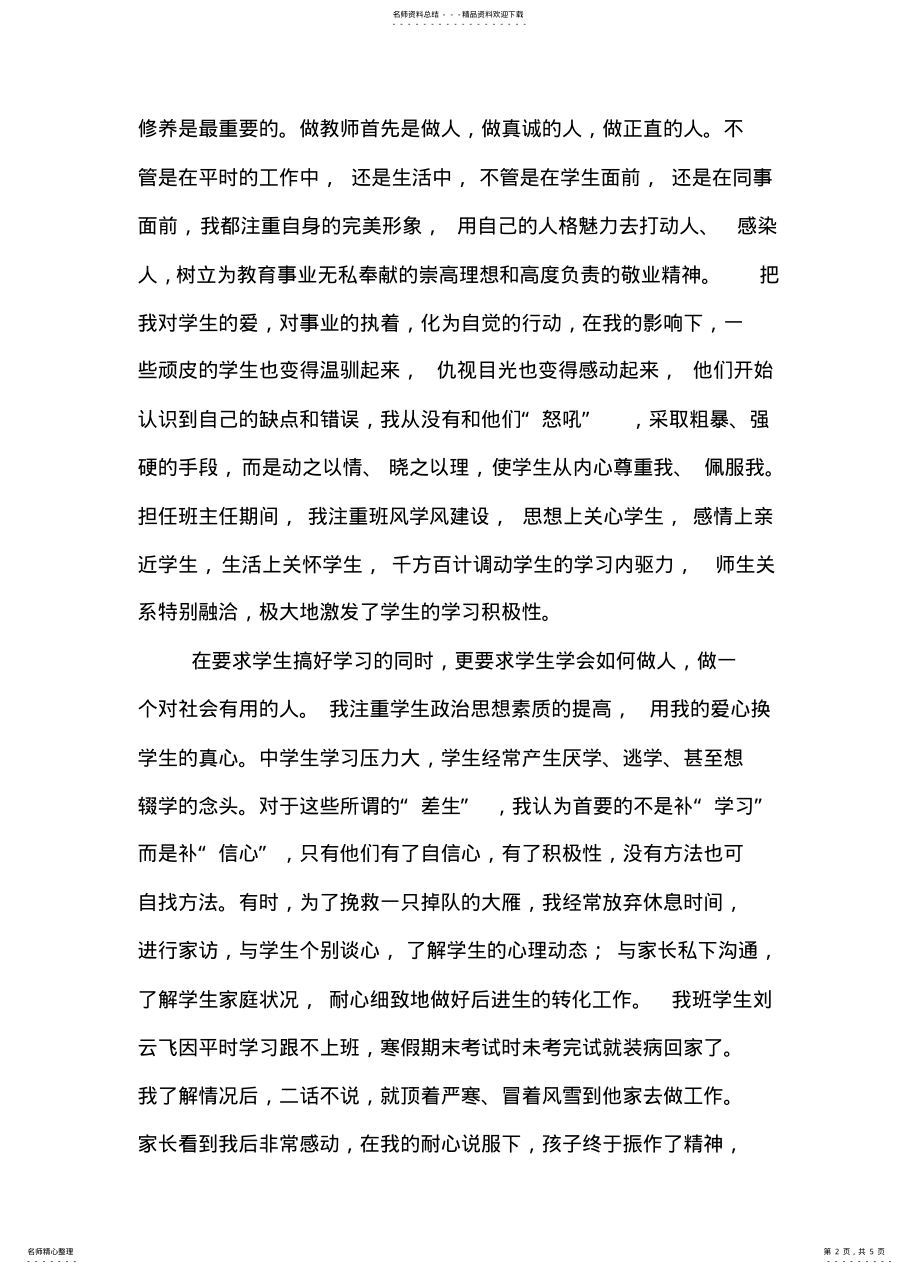 2022年2022年教师师德先进个人事迹材料 2.pdf_第2页