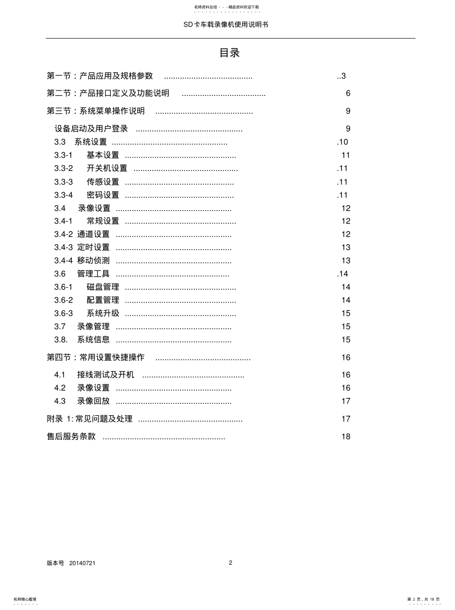 2022年新车载SD卡车载录像机使用手册定义 .pdf_第2页