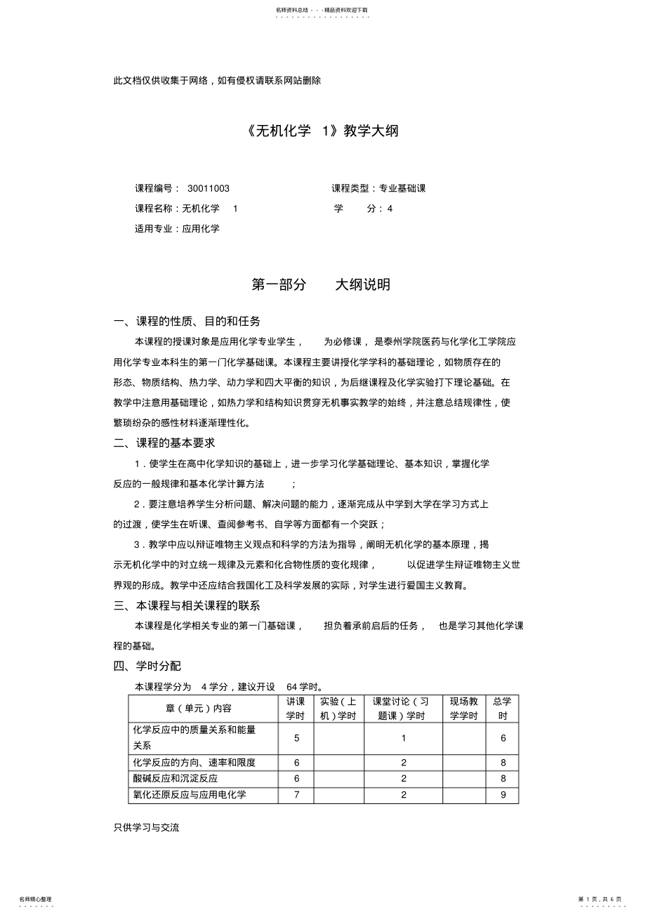 2022年无机化学本科教学大纲上课讲义 .pdf_第1页