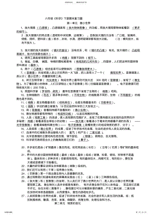 2022年2022年教科版小学六年级科学下册复习资料精选 .pdf