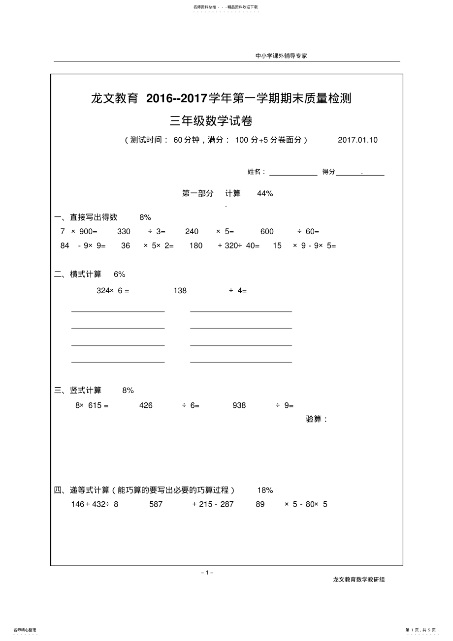 沪教版三年级数学第一学期期末测试卷 .pdf_第1页