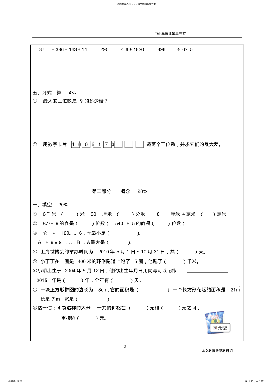 沪教版三年级数学第一学期期末测试卷 .pdf_第2页