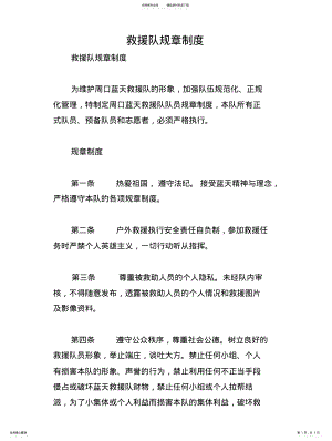 2022年2022年救援队规章制度 .pdf