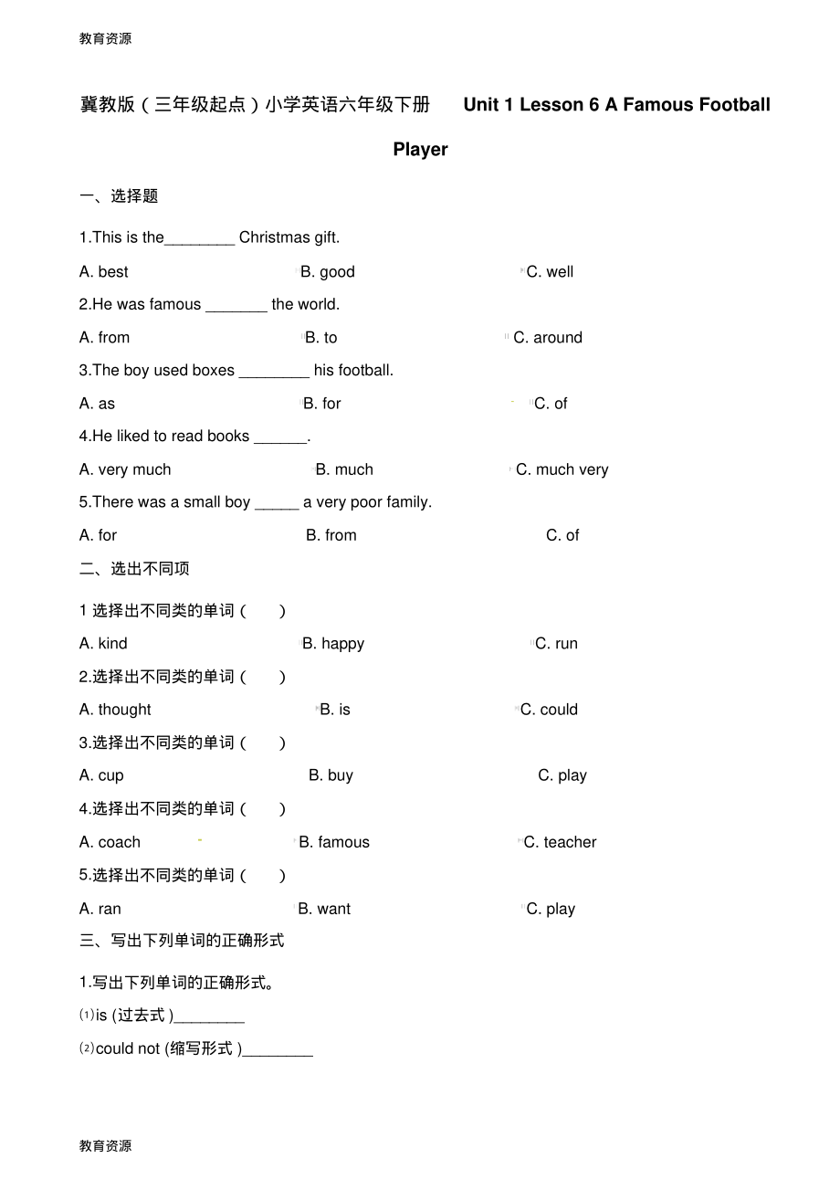 【教育资料】六年级下册英语一课一练Unit1Lesson6AFamousFootballPlayer∣冀教版学习专用.pdf_第1页