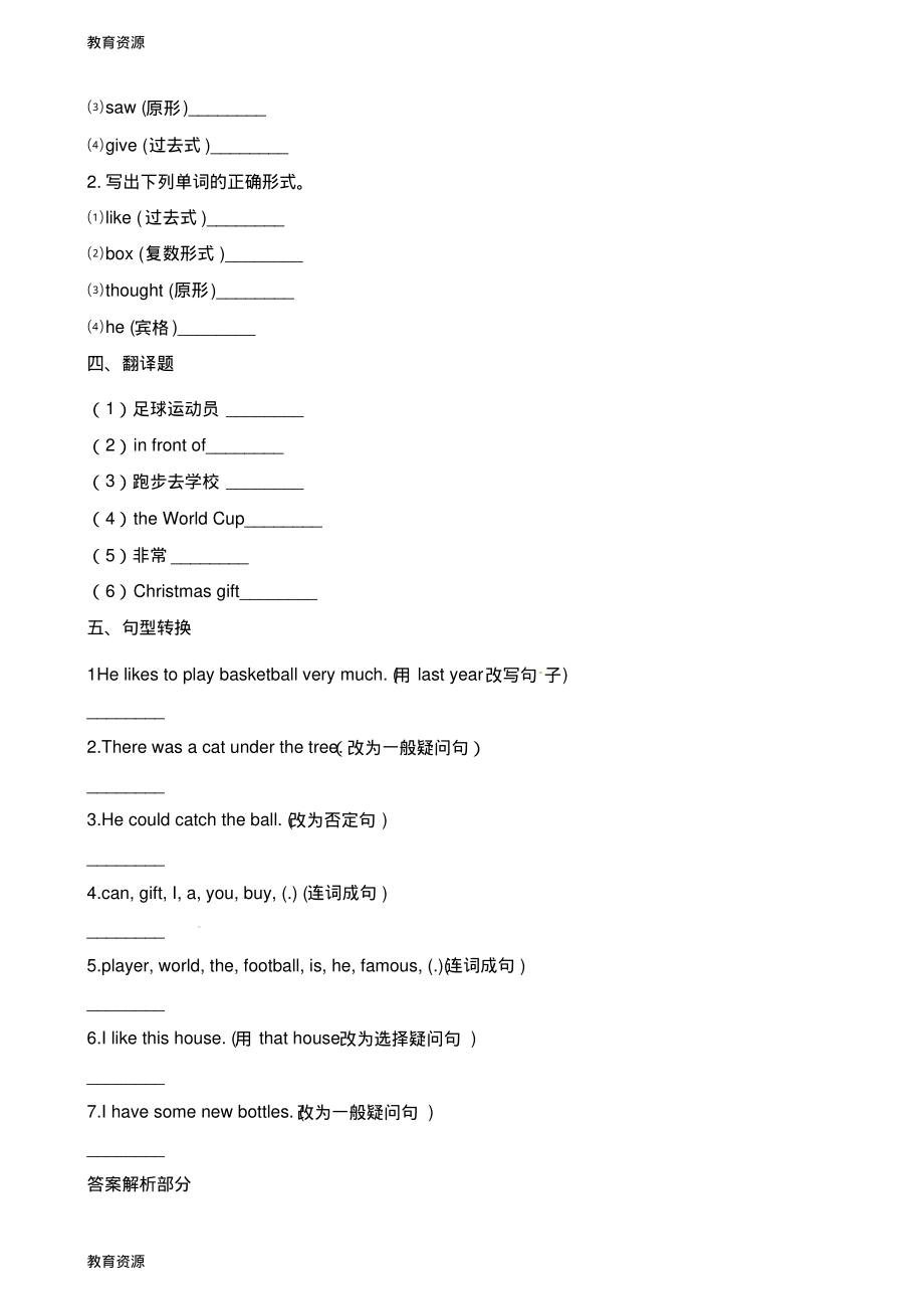 【教育资料】六年级下册英语一课一练Unit1Lesson6AFamousFootballPlayer∣冀教版学习专用.pdf_第2页