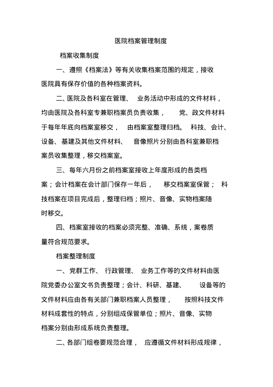 医院档案管理制度.pdf_第1页