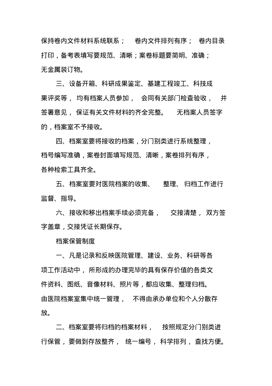 医院档案管理制度.pdf_第2页