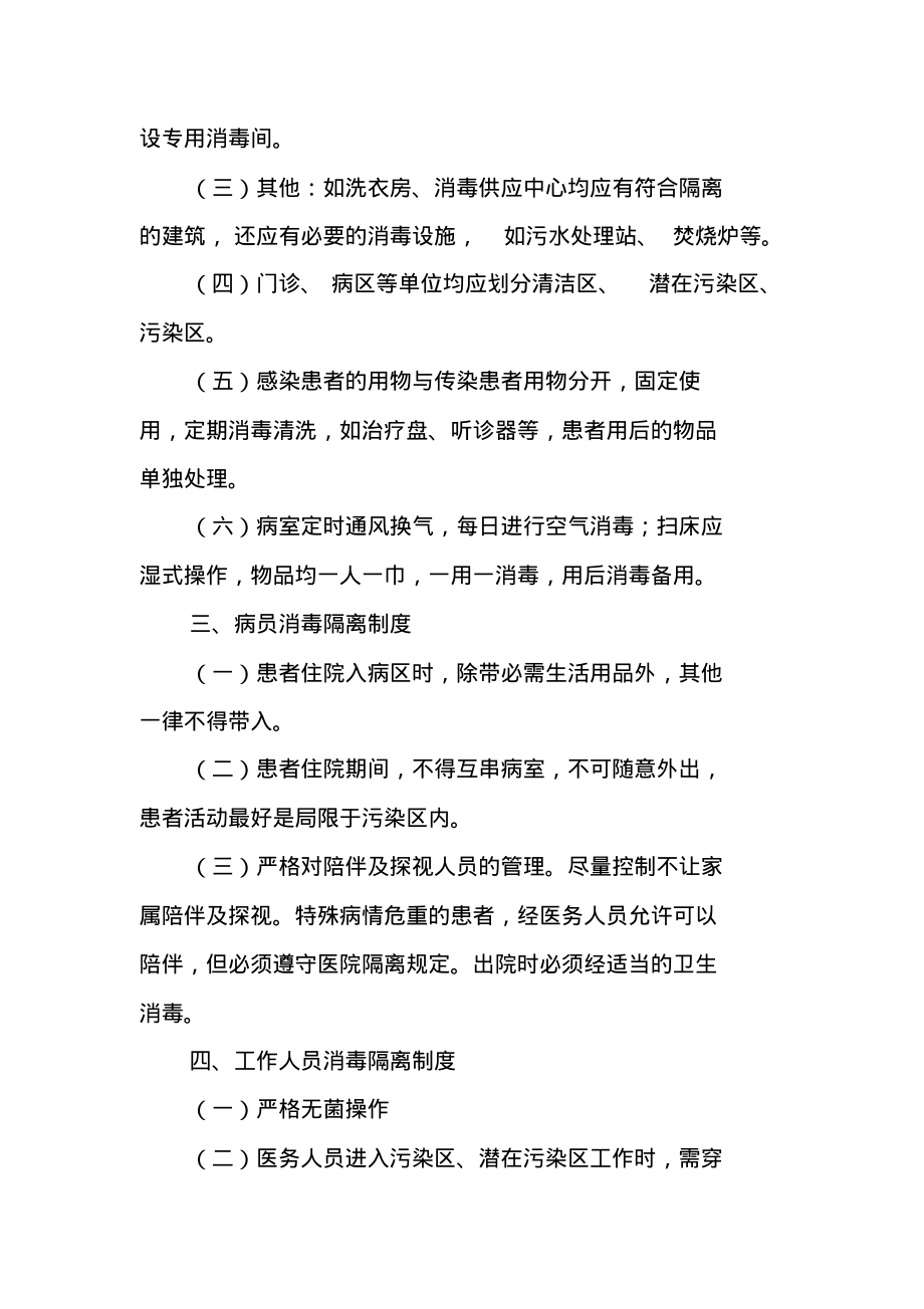 传染病房医院感染管理及消毒隔离制度.pdf_第2页