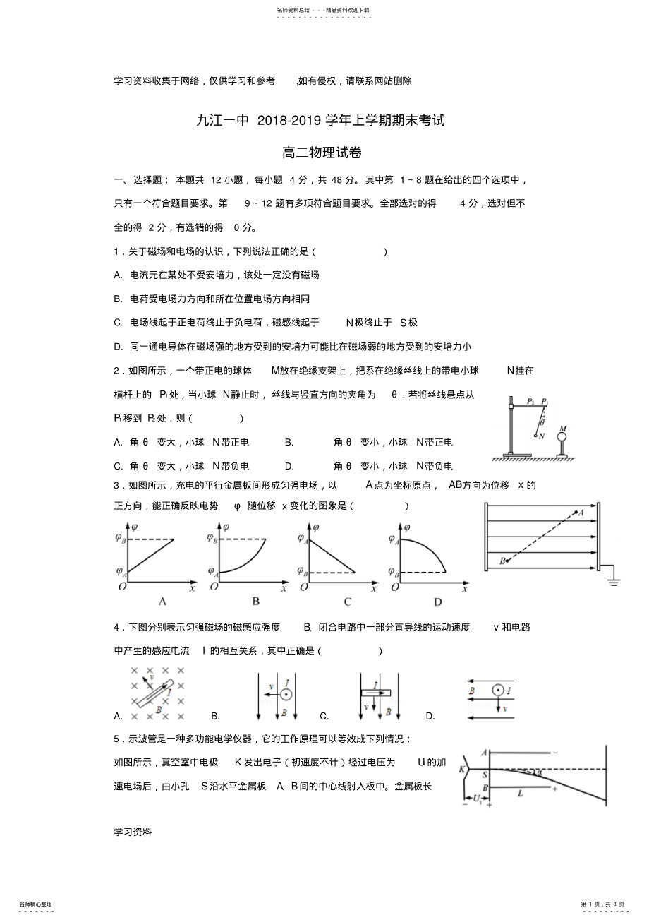 2022年2022年江西省_学年高二物理上学期期末考试试题 .pdf_第1页