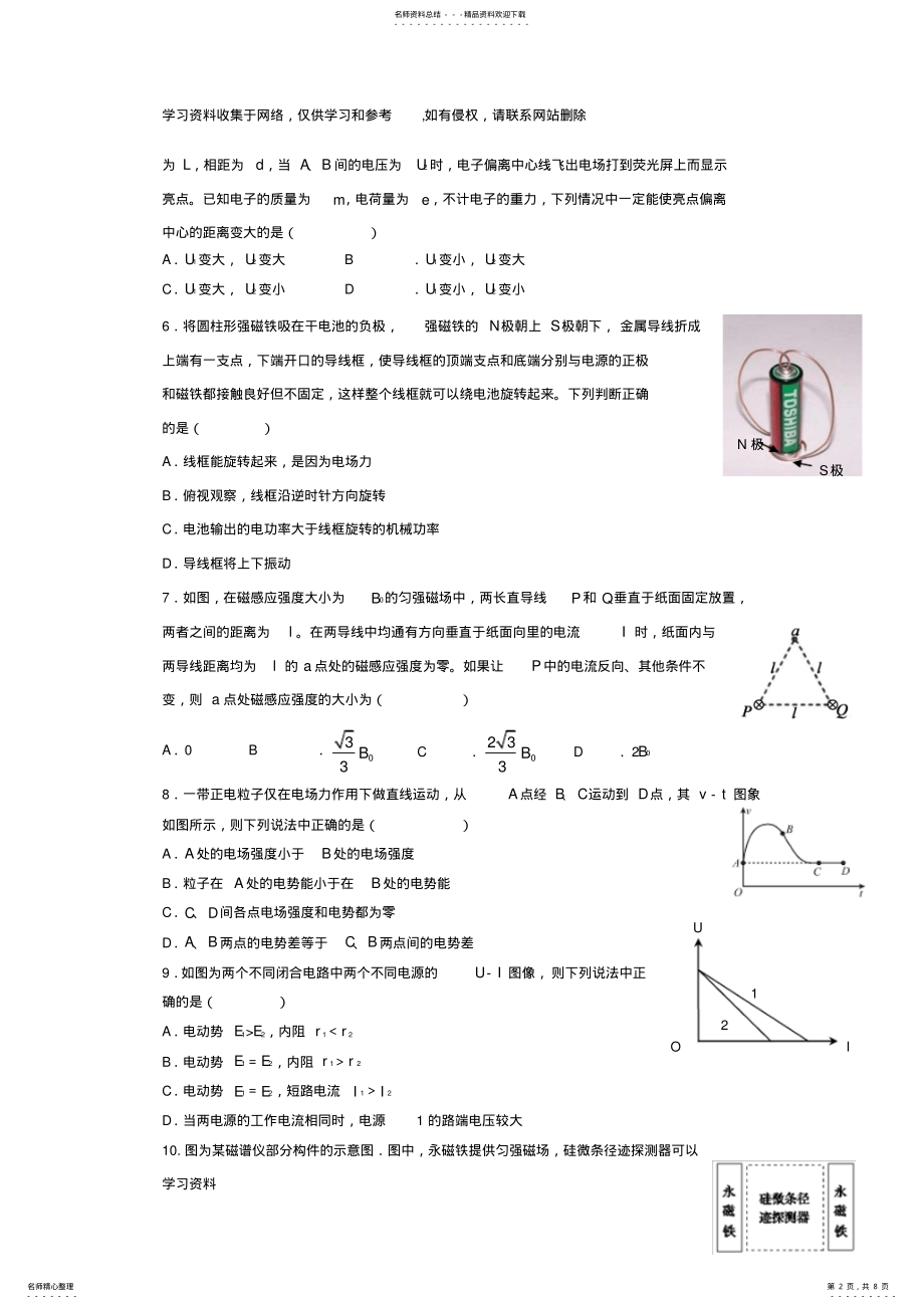 2022年2022年江西省_学年高二物理上学期期末考试试题 .pdf_第2页