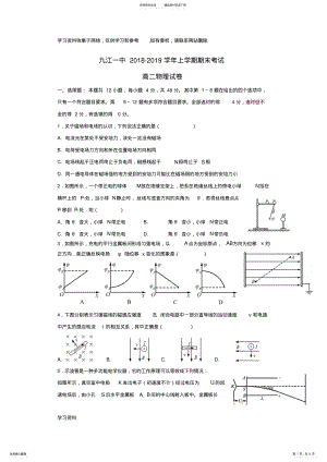 2022年2022年江西省_学年高二物理上学期期末考试试题 .pdf