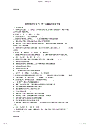 2022年最新《保险原理与实务》第十五章练习题及答案 .pdf