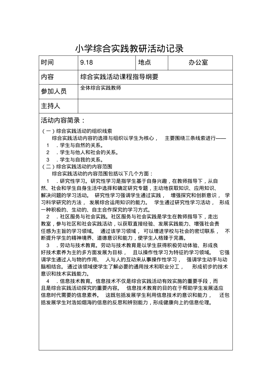 小学综合实践教研活动记录.pdf_第2页