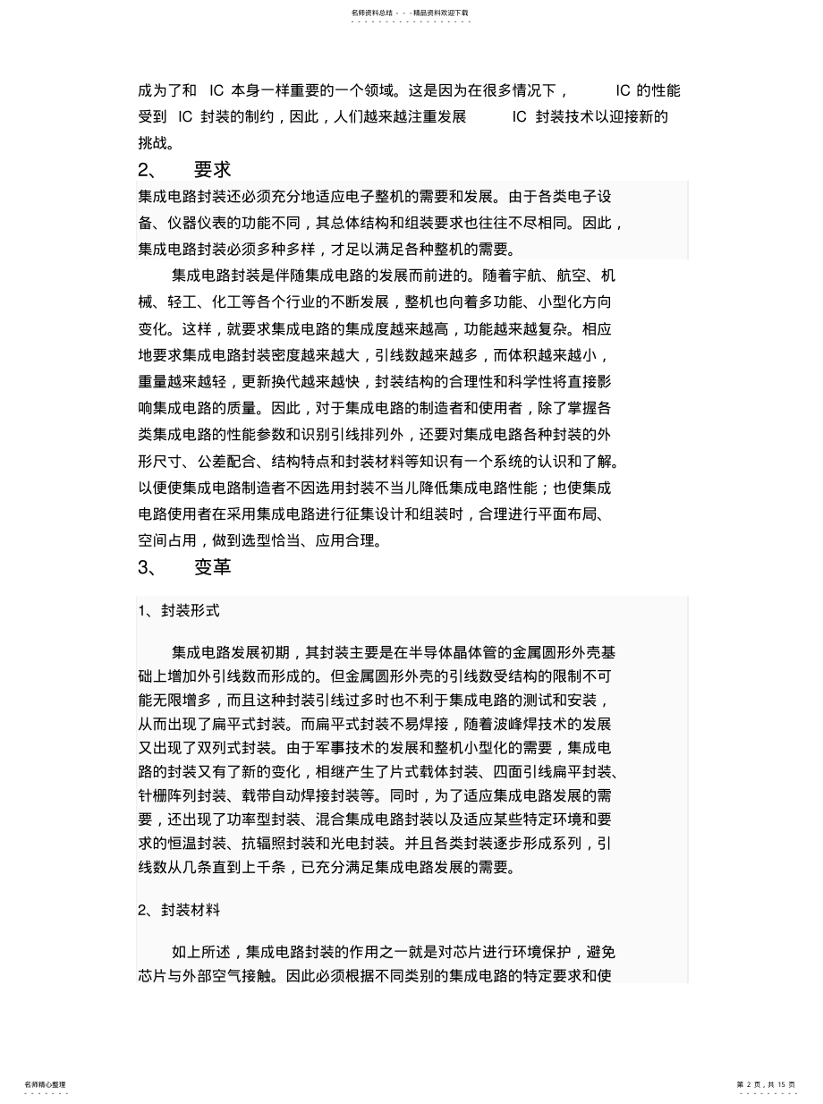 2022年2022年混合集成电路封装技术 .pdf_第2页