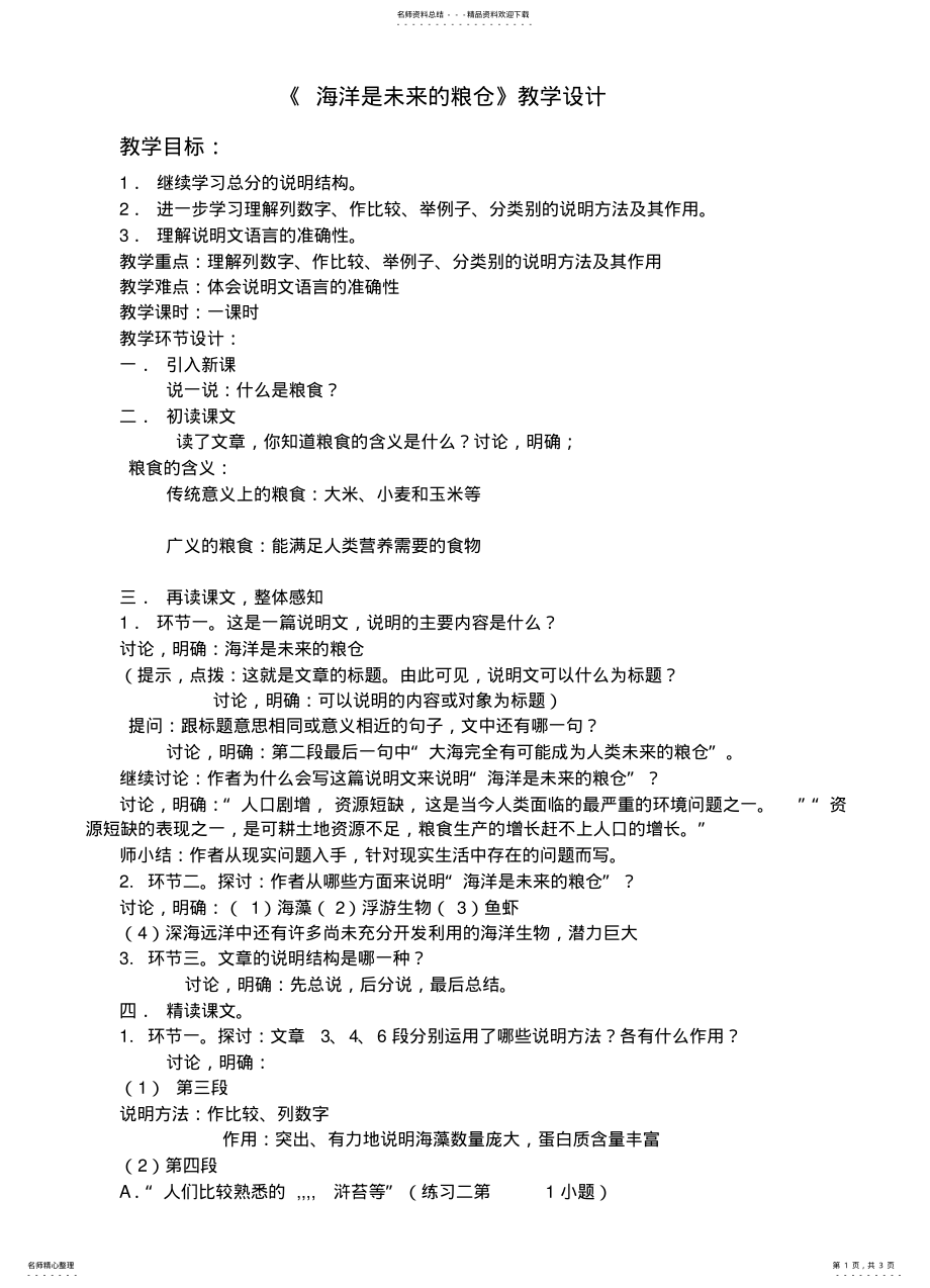 2022年2022年海洋是未来的粮仓 .pdf_第1页