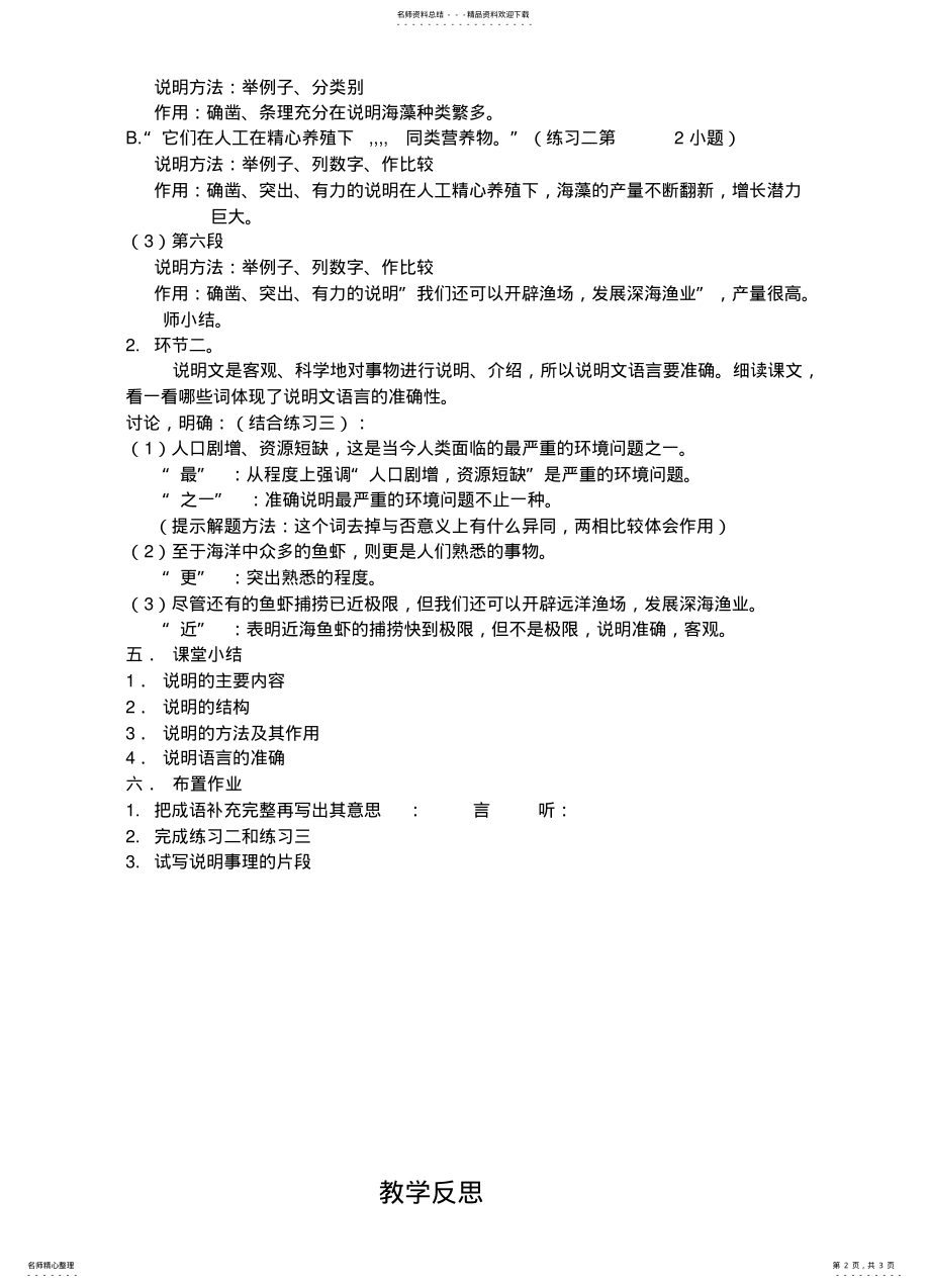 2022年2022年海洋是未来的粮仓 .pdf_第2页