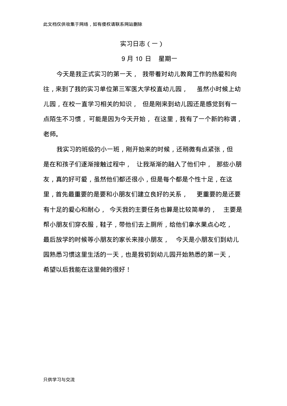 幼儿园幼儿教师实习日记讲解学习.pdf_第1页