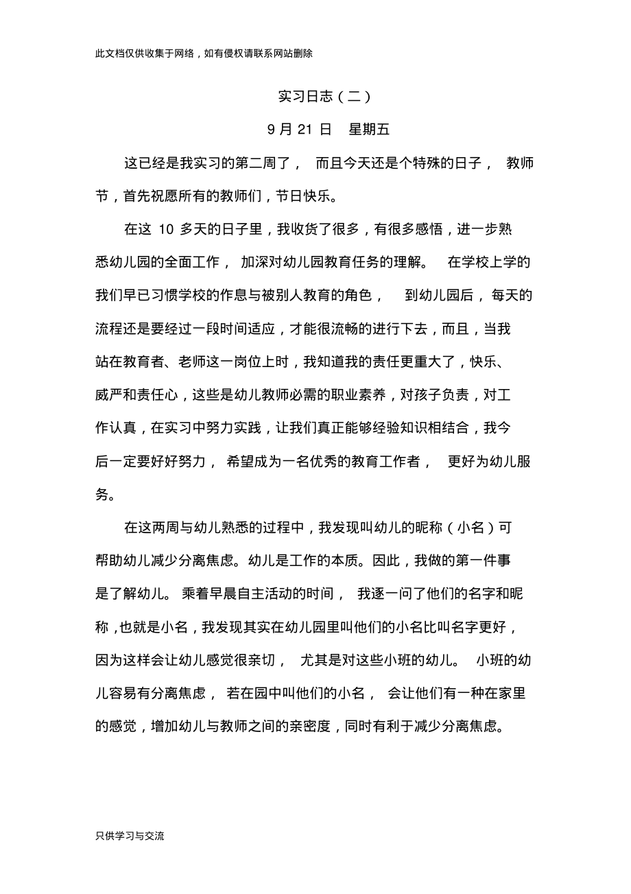 幼儿园幼儿教师实习日记讲解学习.pdf_第2页