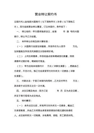 营业转让契约书(法院推荐版).pdf