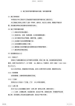 2022年施工现场平面布置和临时设施临时道路布置 .pdf