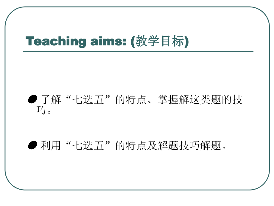 高考英语七选五解读ppt课件.ppt_第2页