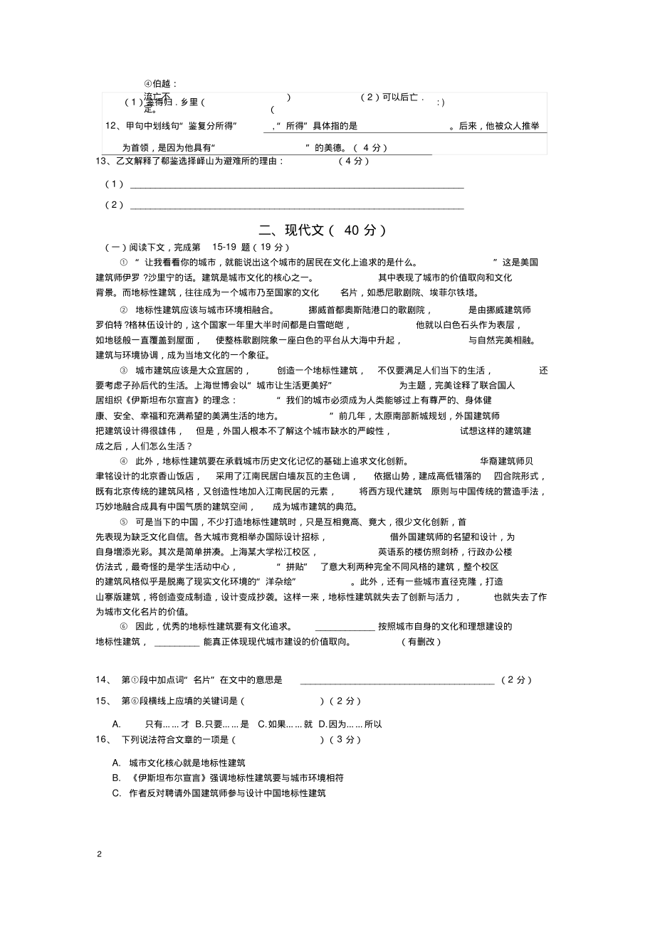 2017年上海浦东区初三一模语文试题(附答案)汇编.pdf_第2页