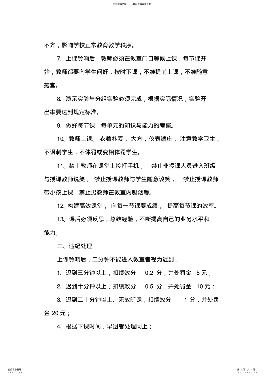 2022年2022年教师上课管理制度 .pdf_第2页