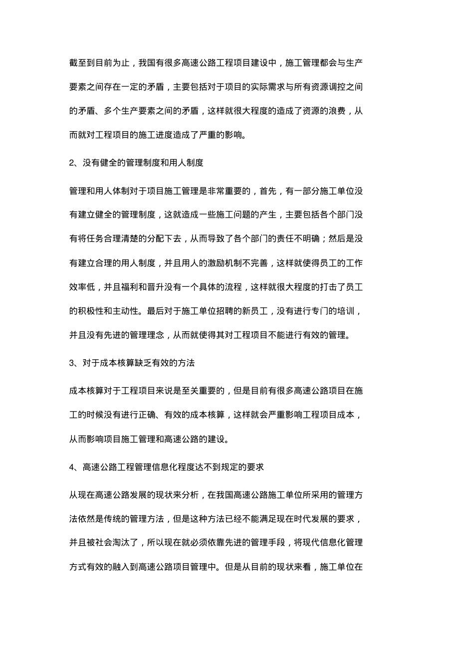 高速公路工程项目施工管理问题探讨.pdf_第2页