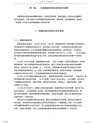 2022年无线数据采集系统 .pdf