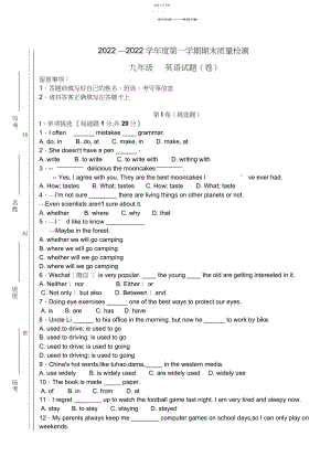 2022年新目标九年级英语上册期末考试题及答案.docx