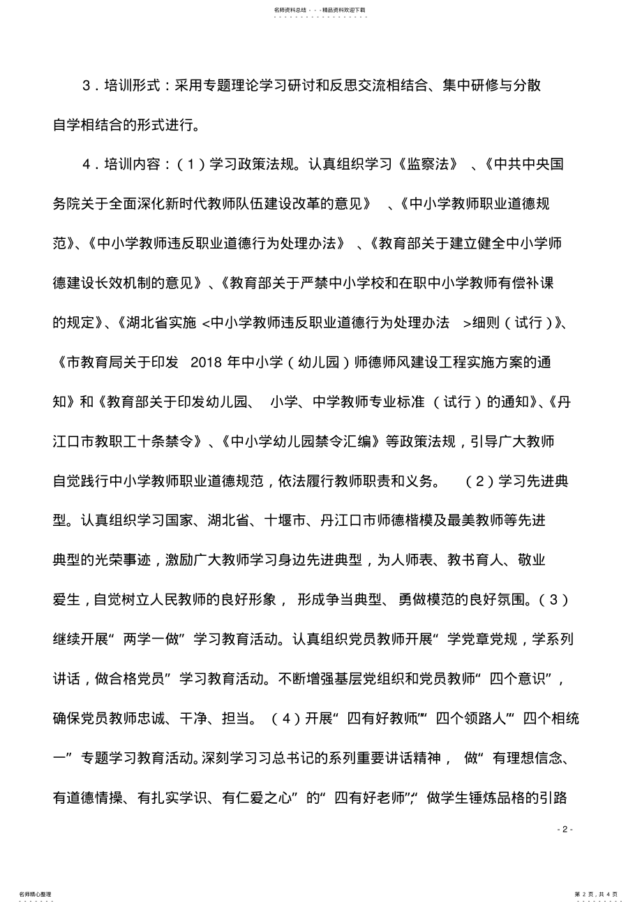 2022年暑假校本培训方案 .pdf_第2页