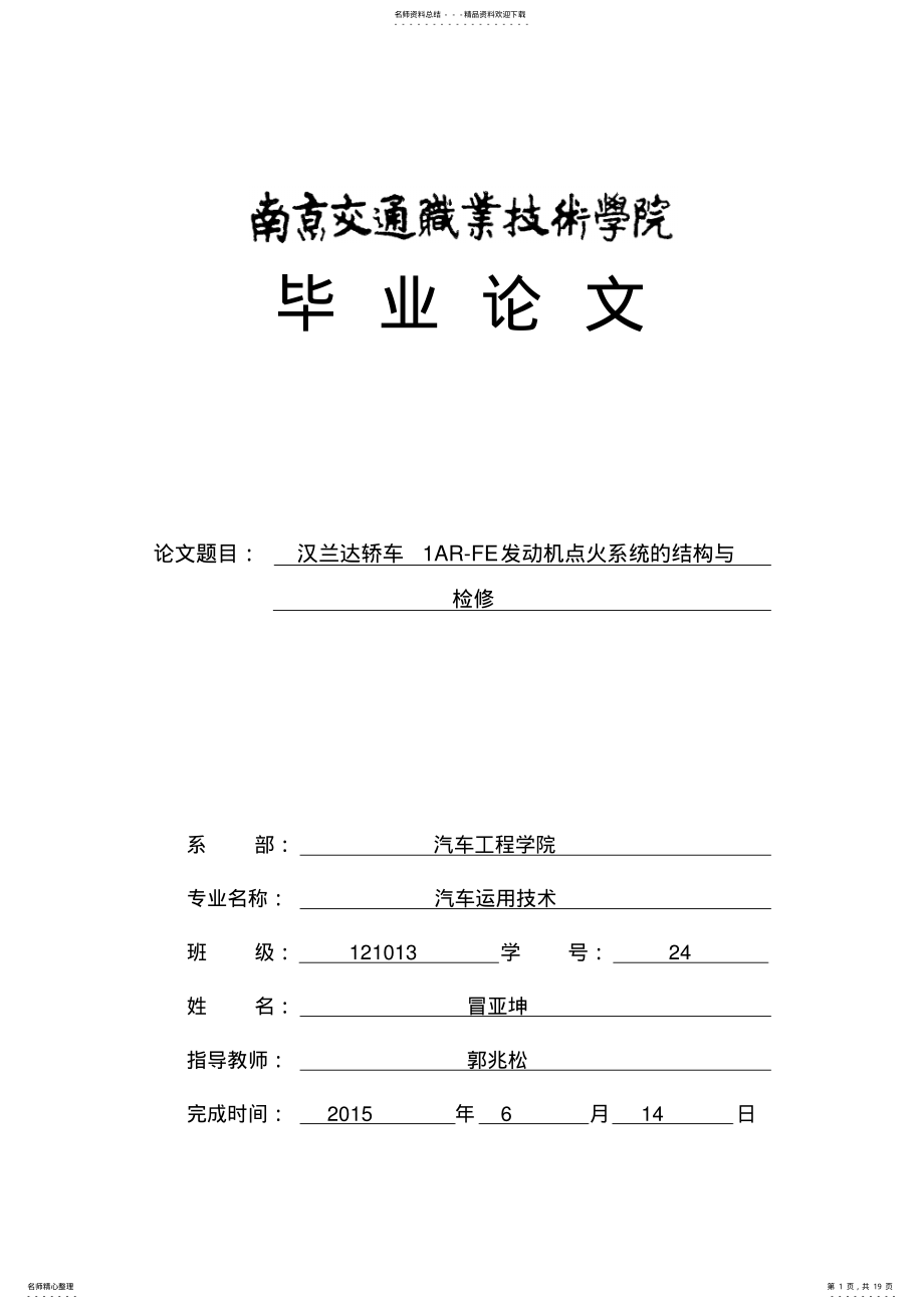 2022年2022年汉兰达AR-FE发动机点火系统的结构与原理分析 .pdf_第1页