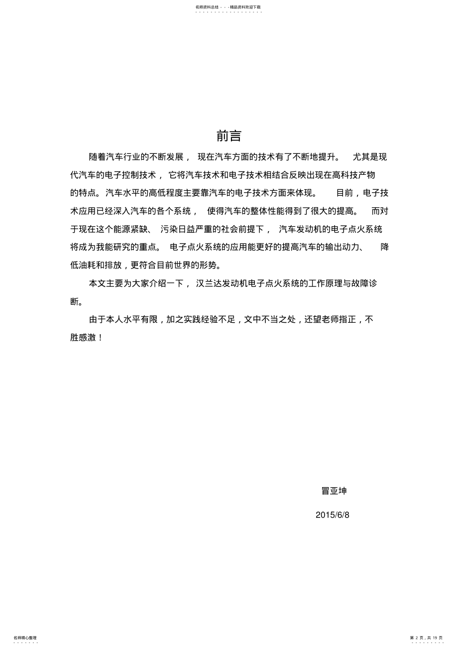 2022年2022年汉兰达AR-FE发动机点火系统的结构与原理分析 .pdf_第2页