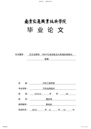 2022年2022年汉兰达AR-FE发动机点火系统的结构与原理分析 .pdf