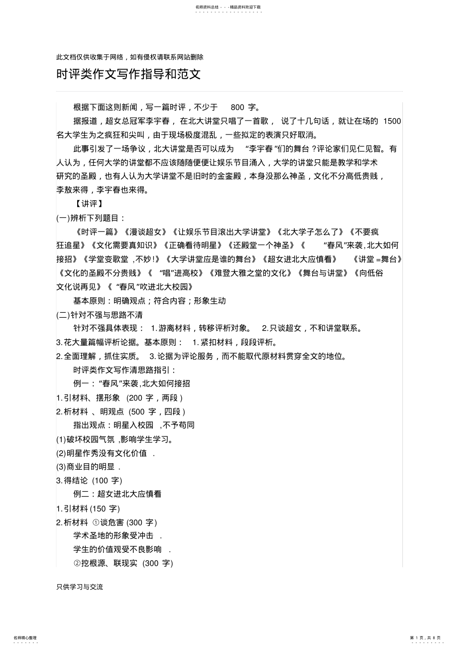 2022年时评类作文写作指导和范文上课讲义 .pdf_第1页