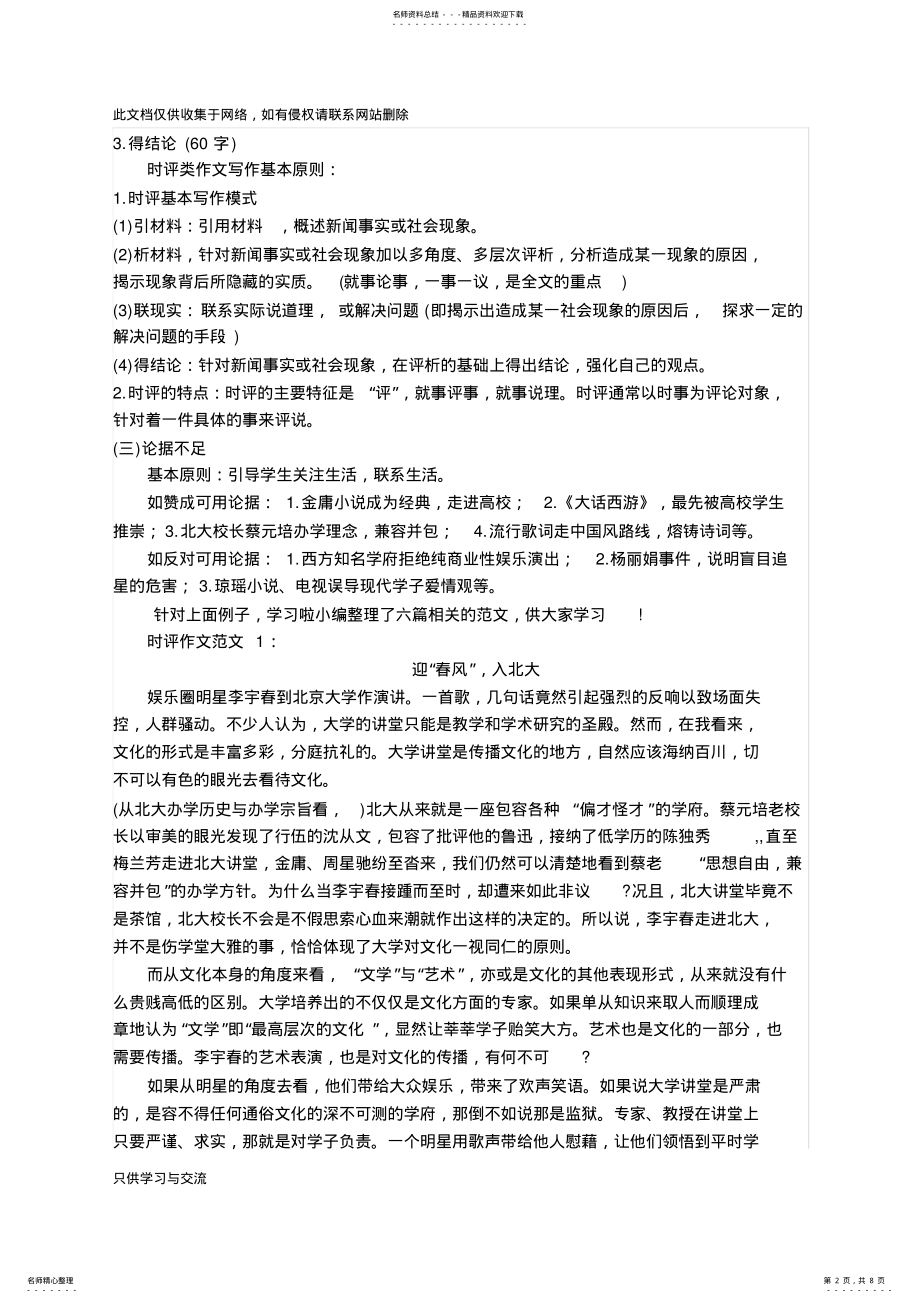 2022年时评类作文写作指导和范文上课讲义 .pdf_第2页