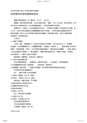 2022年时评类作文写作指导和范文上课讲义 .pdf