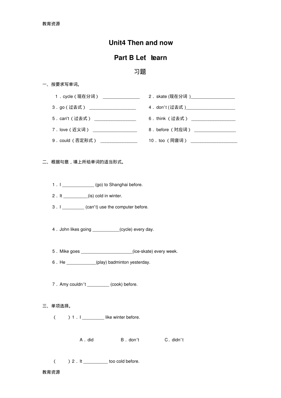 【教育资料】六年级下册英语一课一练Unit4ThenandnowPBLet’slearn∣人教版(PEP)()(无答案)学.pdf_第1页