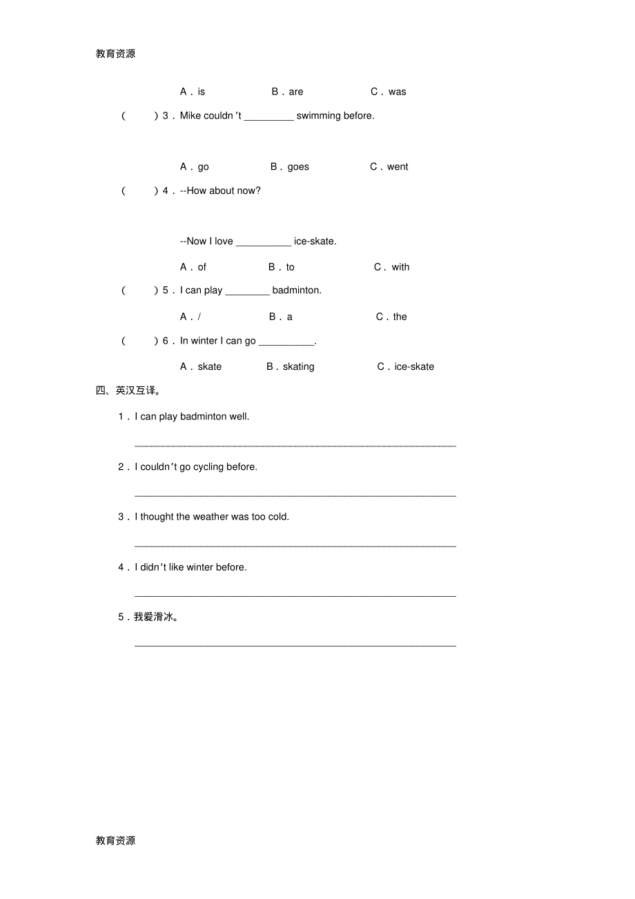 【教育资料】六年级下册英语一课一练Unit4ThenandnowPBLet’slearn∣人教版(PEP)()(无答案)学.pdf_第2页