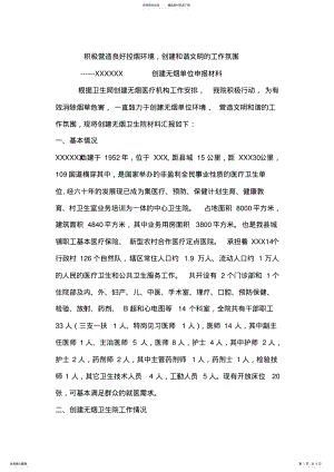 2022年无烟医院申报材料 .pdf