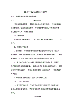 工程师聘用合同书.pdf