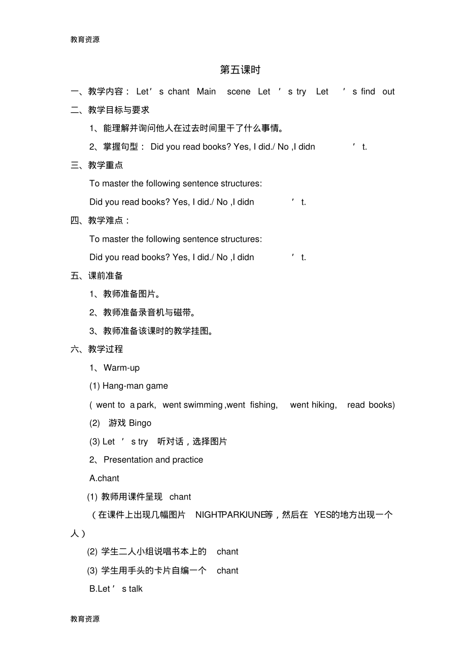 【教育资料】六年级下册英语教案Unit3Wearegoingtotravel第五、六课时_人教(精通)学习专用.pdf_第1页