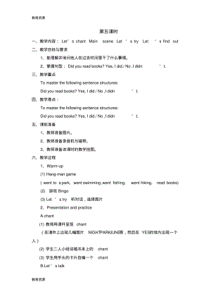 【教育资料】六年级下册英语教案Unit3Wearegoingtotravel第五、六课时_人教(精通)学习专用.pdf