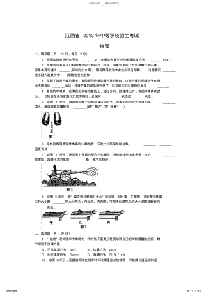 2022年2022年江西省中考物理试题及答案 2.pdf