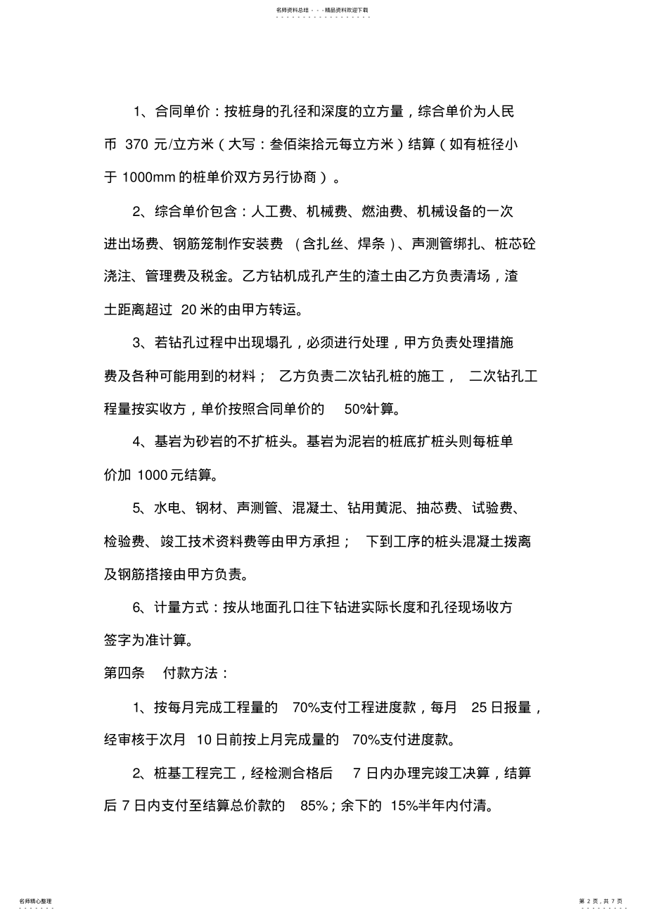 2022年旋挖钻孔桩专项施工分包合同改 .pdf_第2页