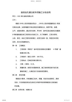 2022年旋挖钻孔桩专项施工分包合同改 .pdf