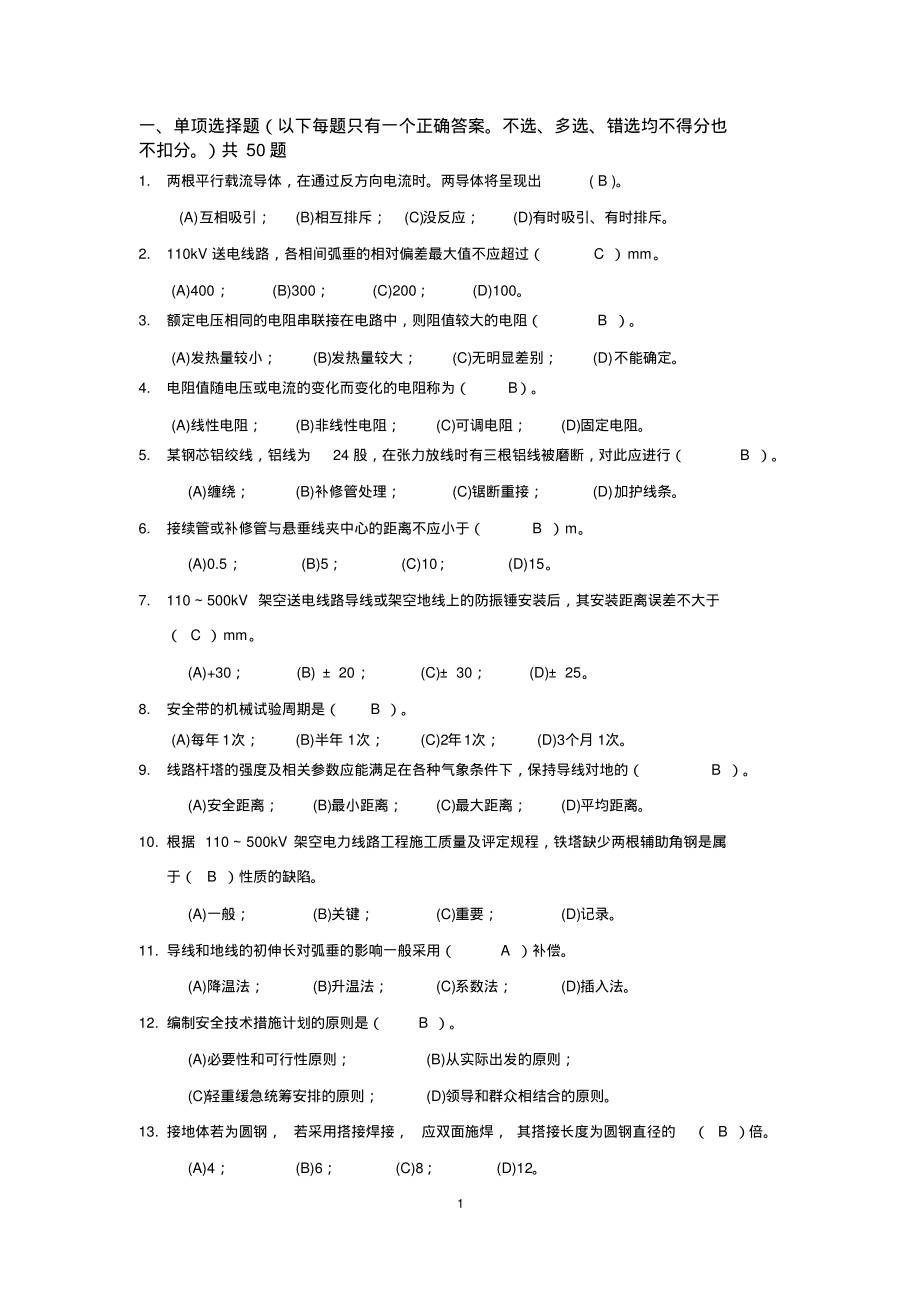 模拟试卷(二)带答案.pdf_第1页